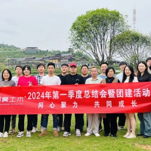 湘廣土木｜第一季度總結會(huì )議 暨團建活動(dòng)